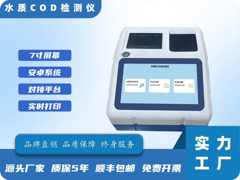 水质COD检测仪
