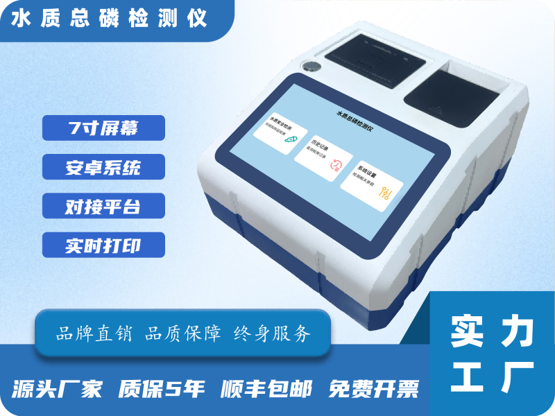 水质总磷检测仪