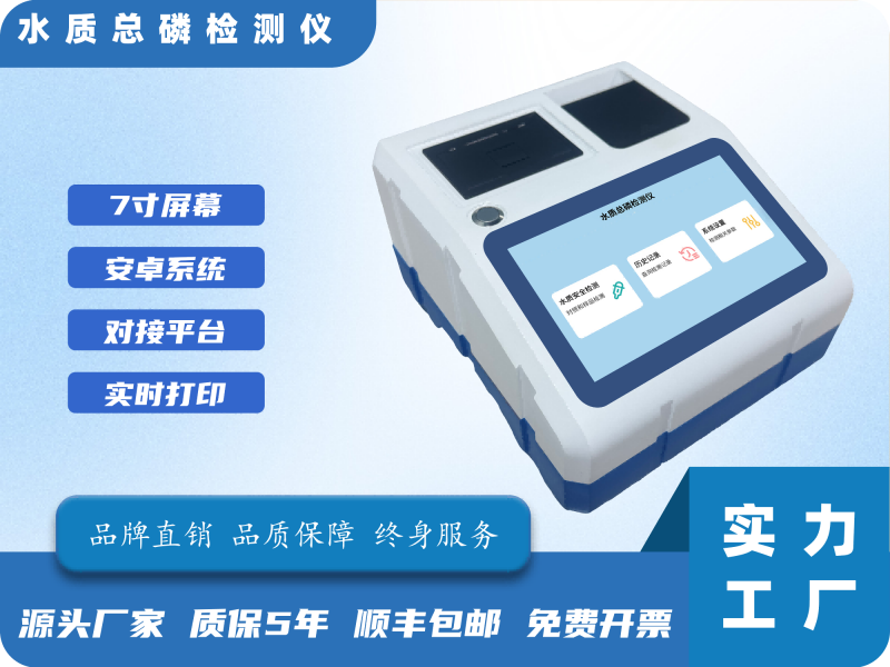 水质总磷检测仪