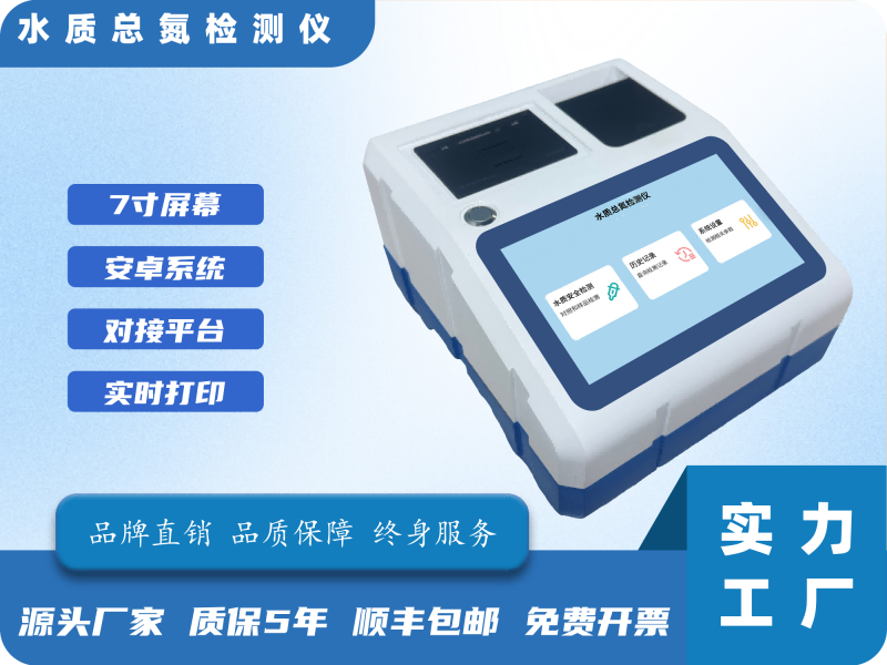 水质总氮检测仪