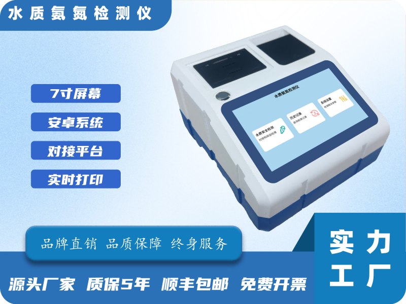水质氨氮检测仪