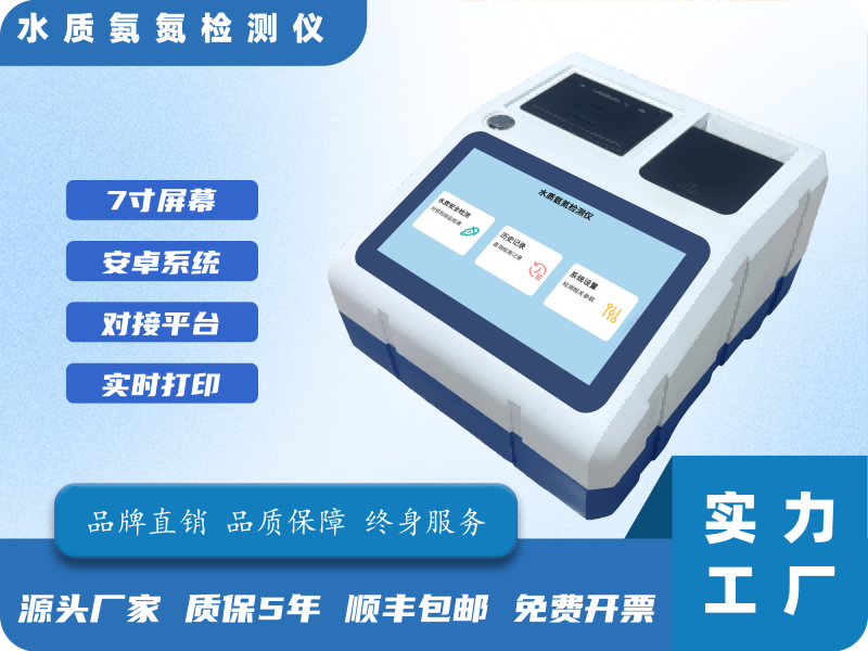 水质氨氮检测仪