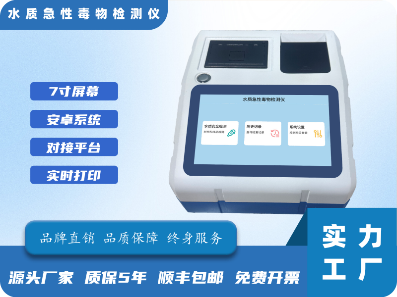 水质氟化物检测仪