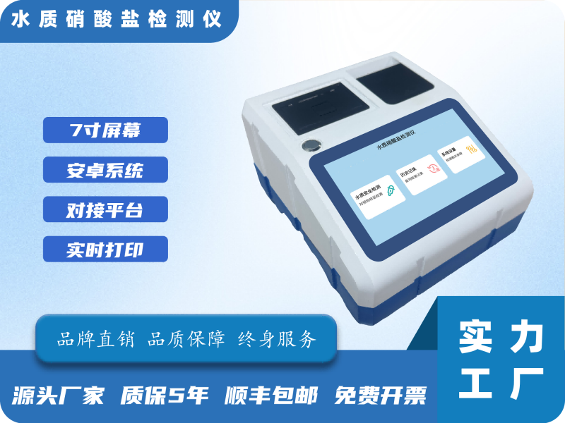 水质硝酸盐检测仪