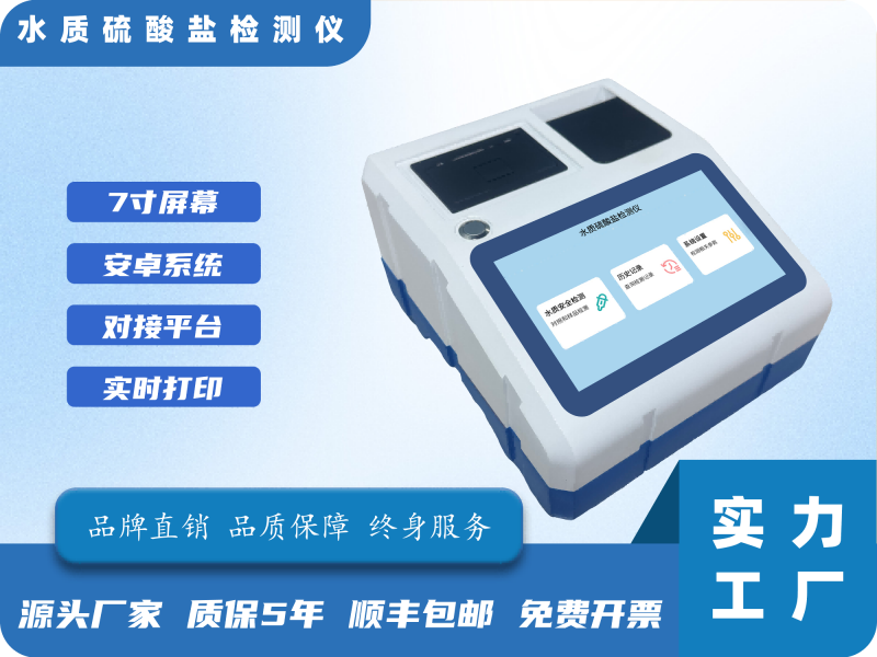 水质硫酸盐检测仪