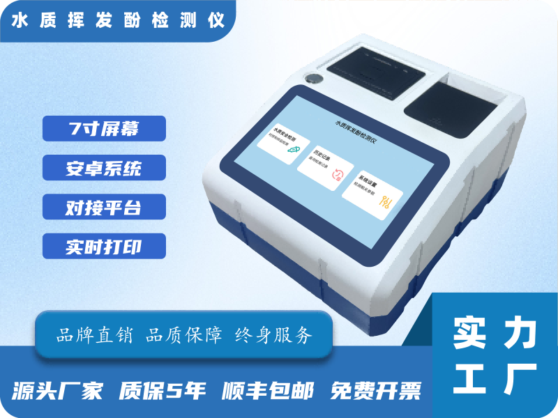 水质挥发酚检测仪