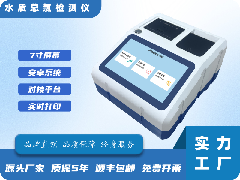 水质总氯检测仪