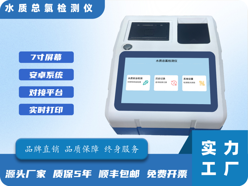 水质总氯检测仪