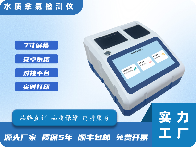 水质余氯检测仪