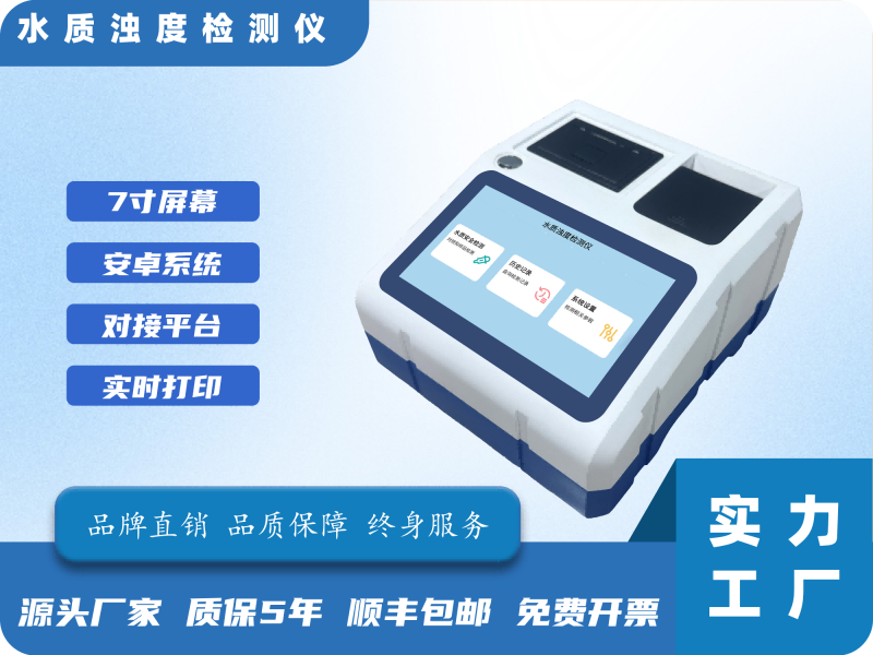 水质浊度检测仪