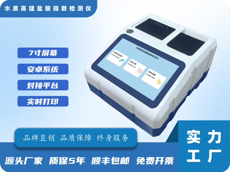 水质高锰盐酸指数检测仪