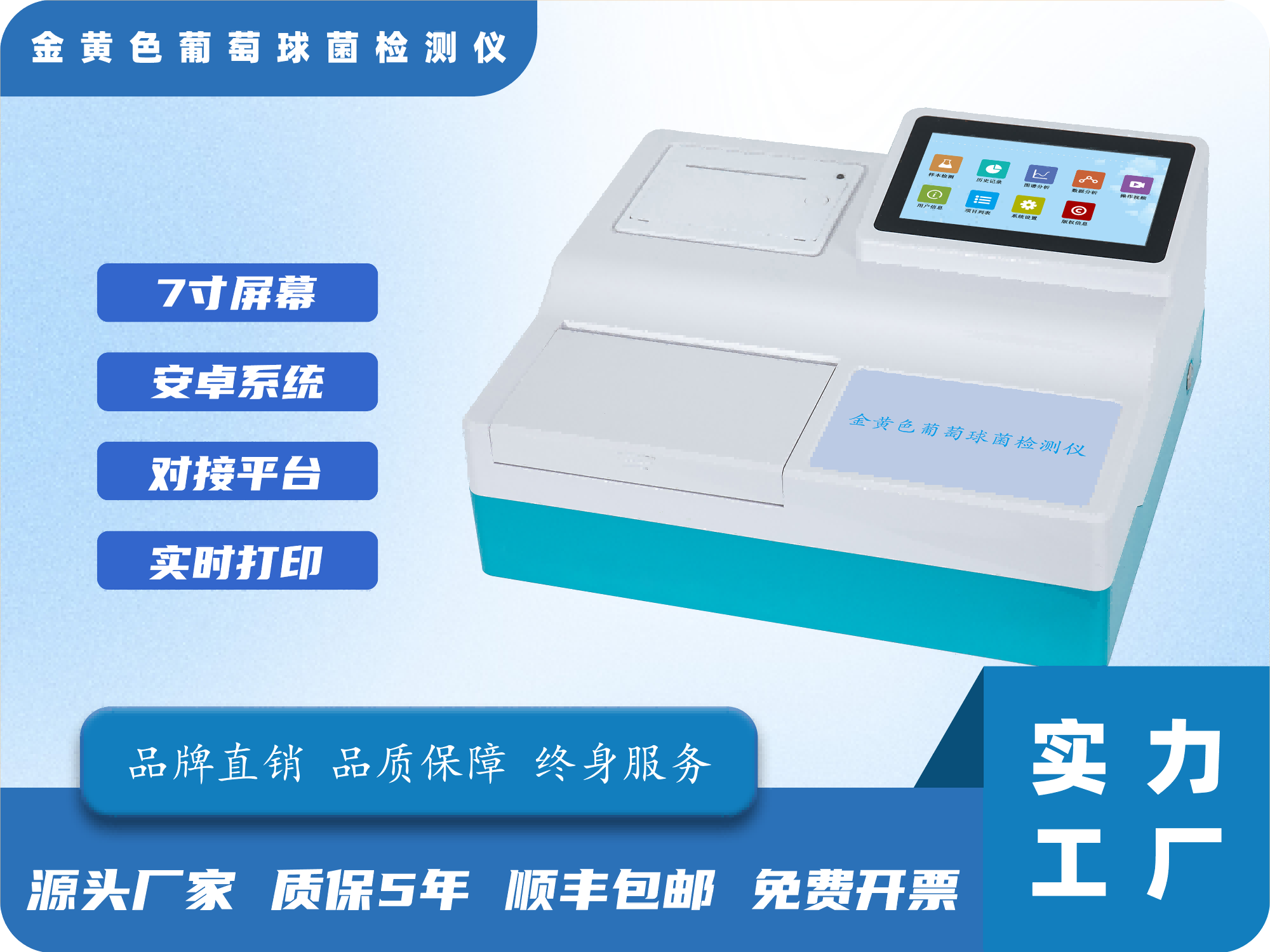 金黄色葡萄球菌检测仪