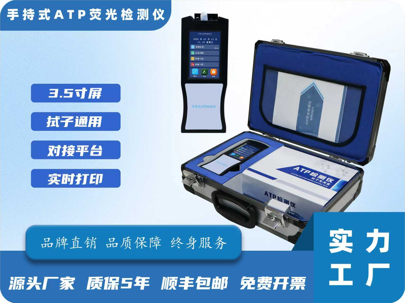 手持式ATP荧光检测仪