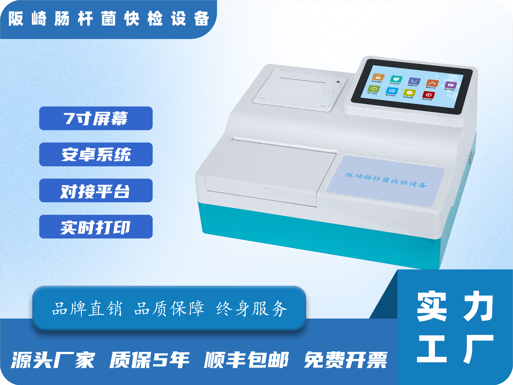 阪崎肠杆菌快检设备