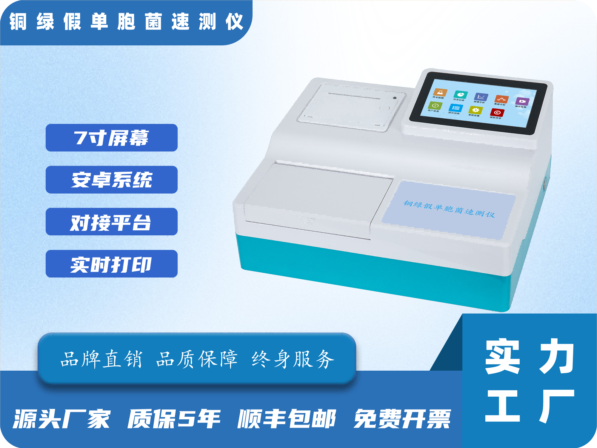 铜绿假单胞菌速测仪