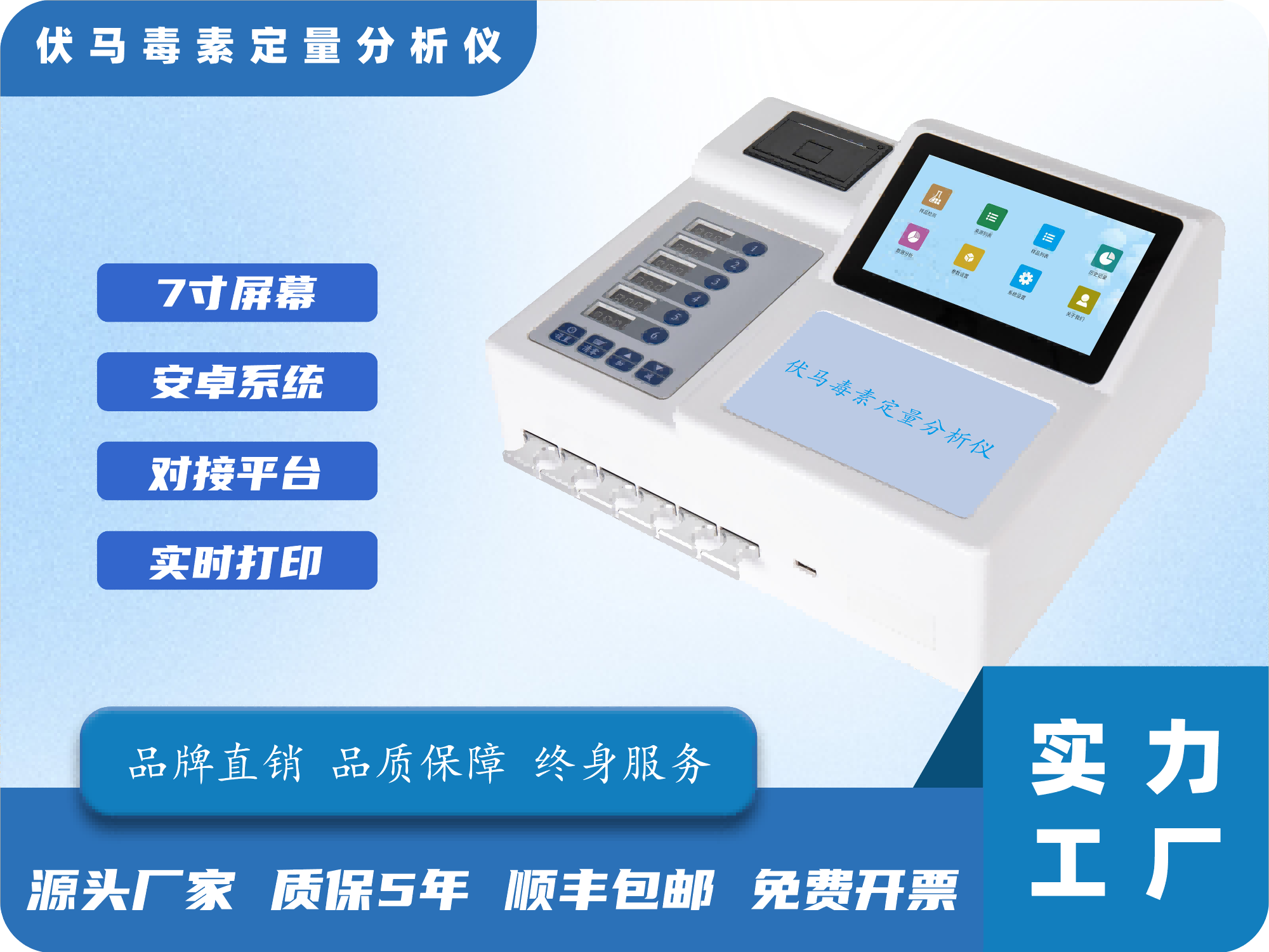 伏马毒素定量分析仪