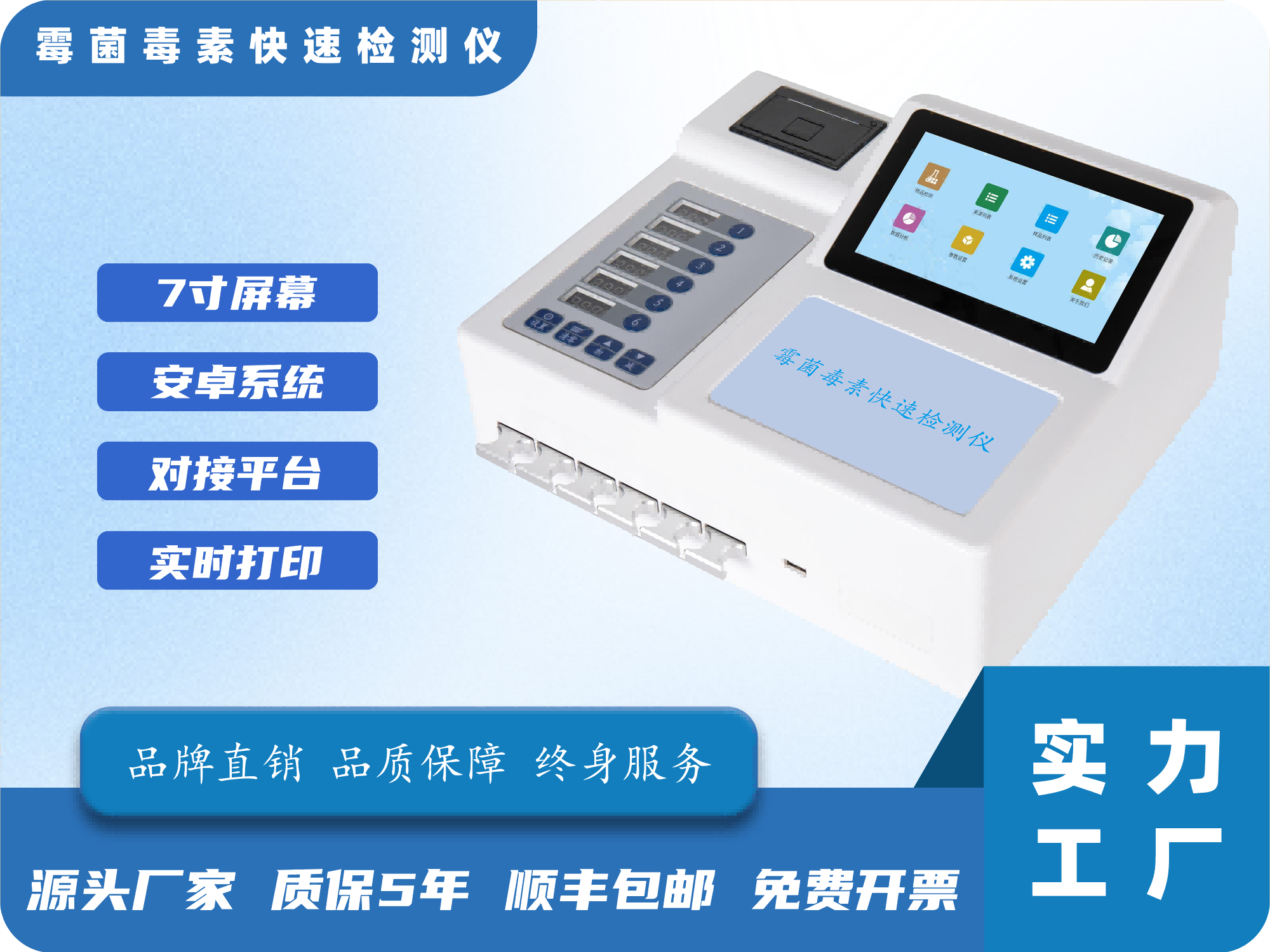 霉菌毒素快速检测仪