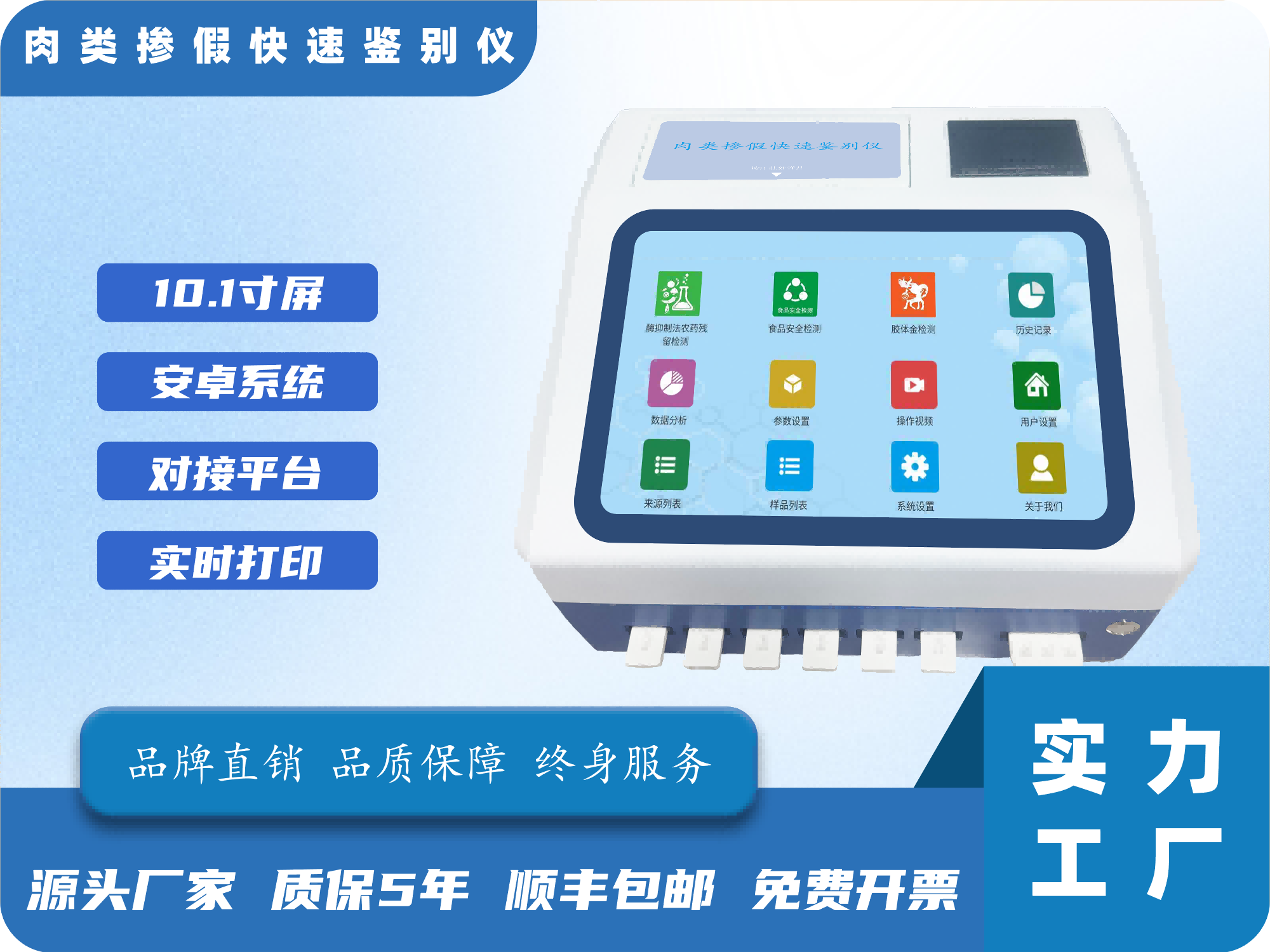 肉类掺假快速鉴别仪