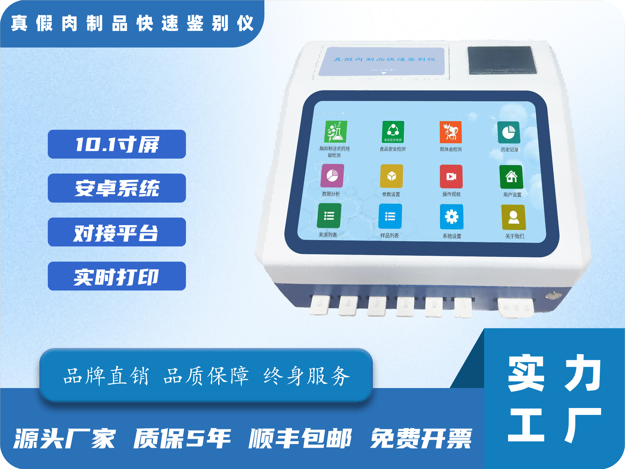 真假肉制品快速鉴别仪