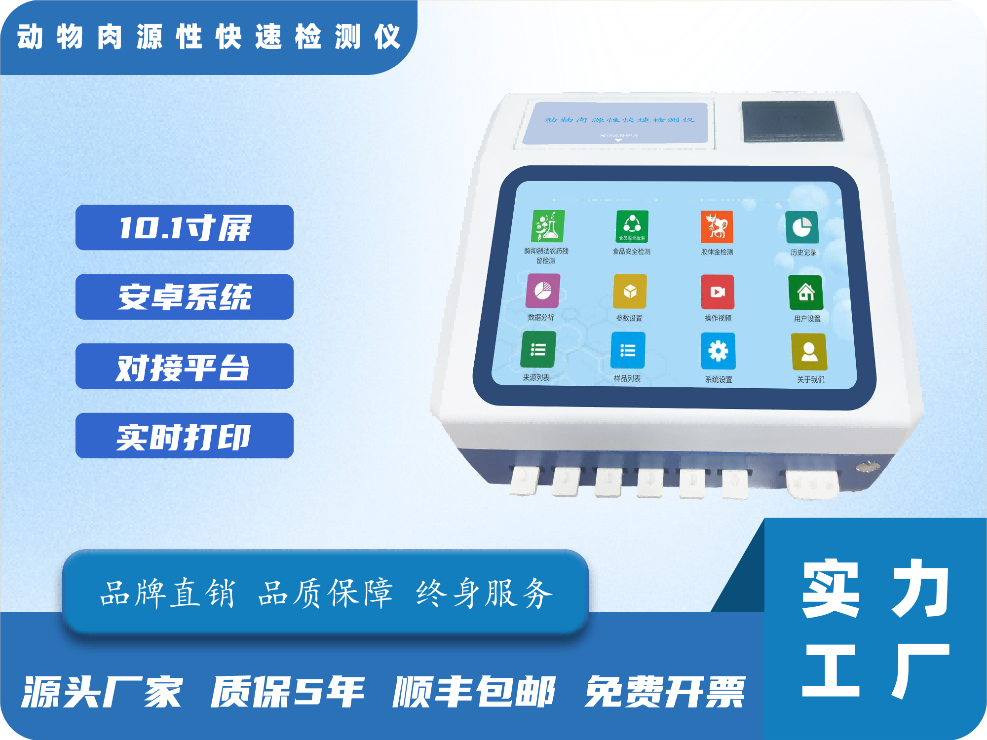 动物肉源性快速检测仪