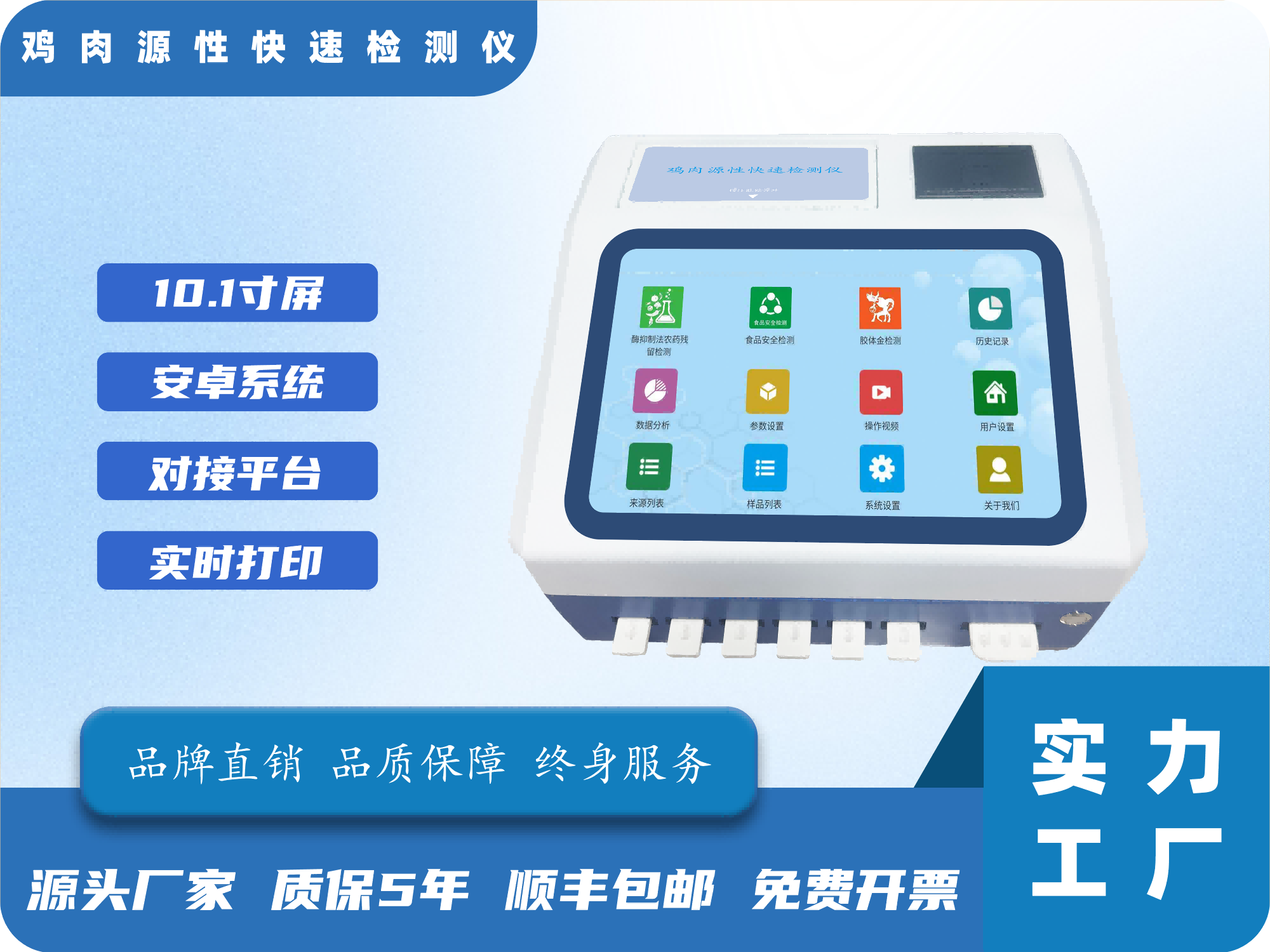 鸡肉源性快速检测仪