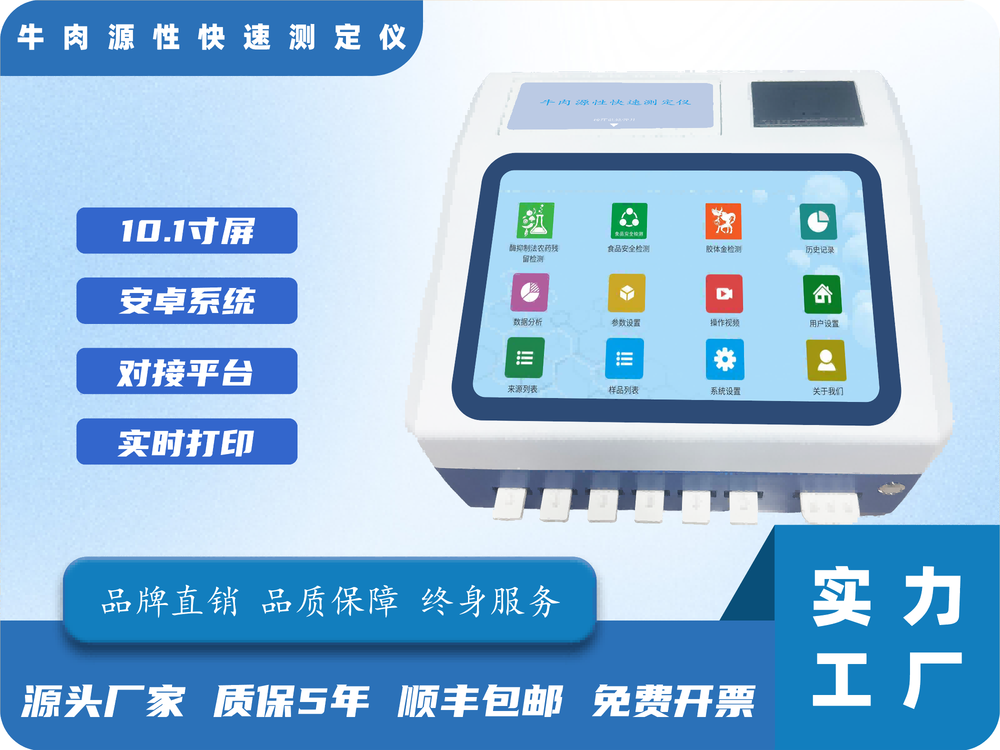 牛肉源性快速测定仪