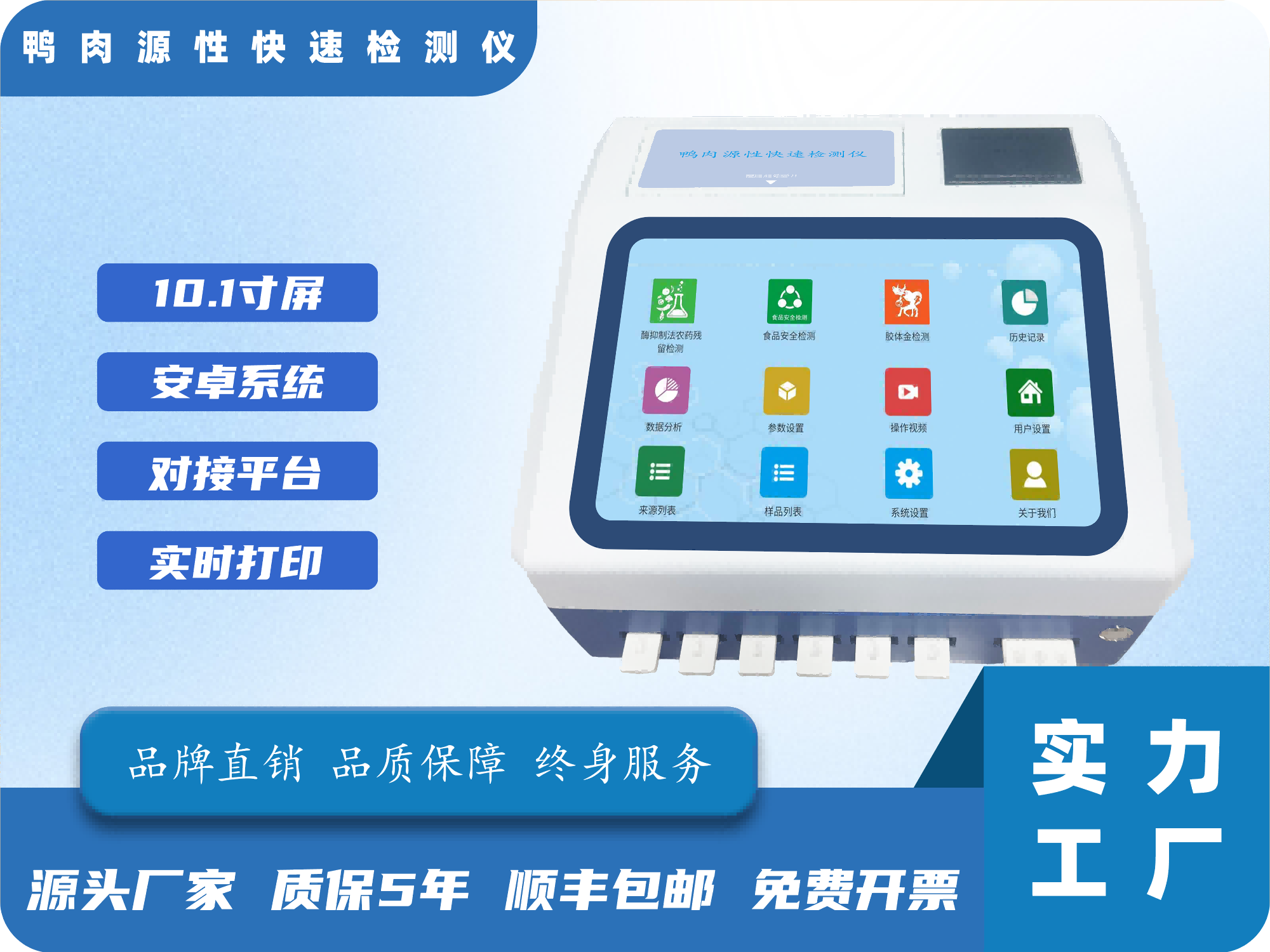 鸭肉源性快速检测仪