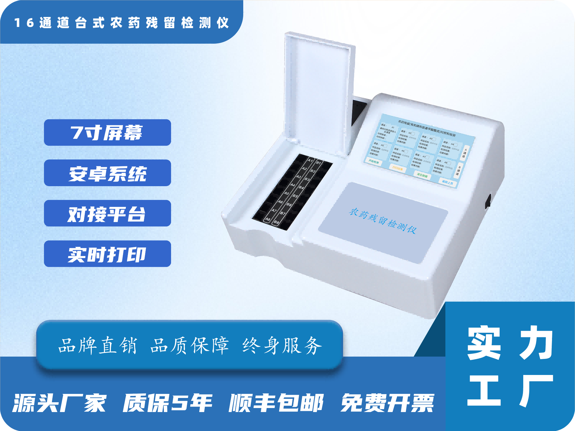GY-PR-0716T农药残留检测仪