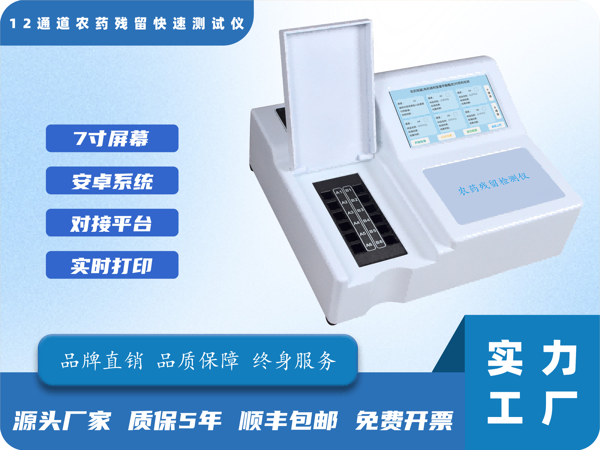 GY-PR-0712T农药残留快速检测仪