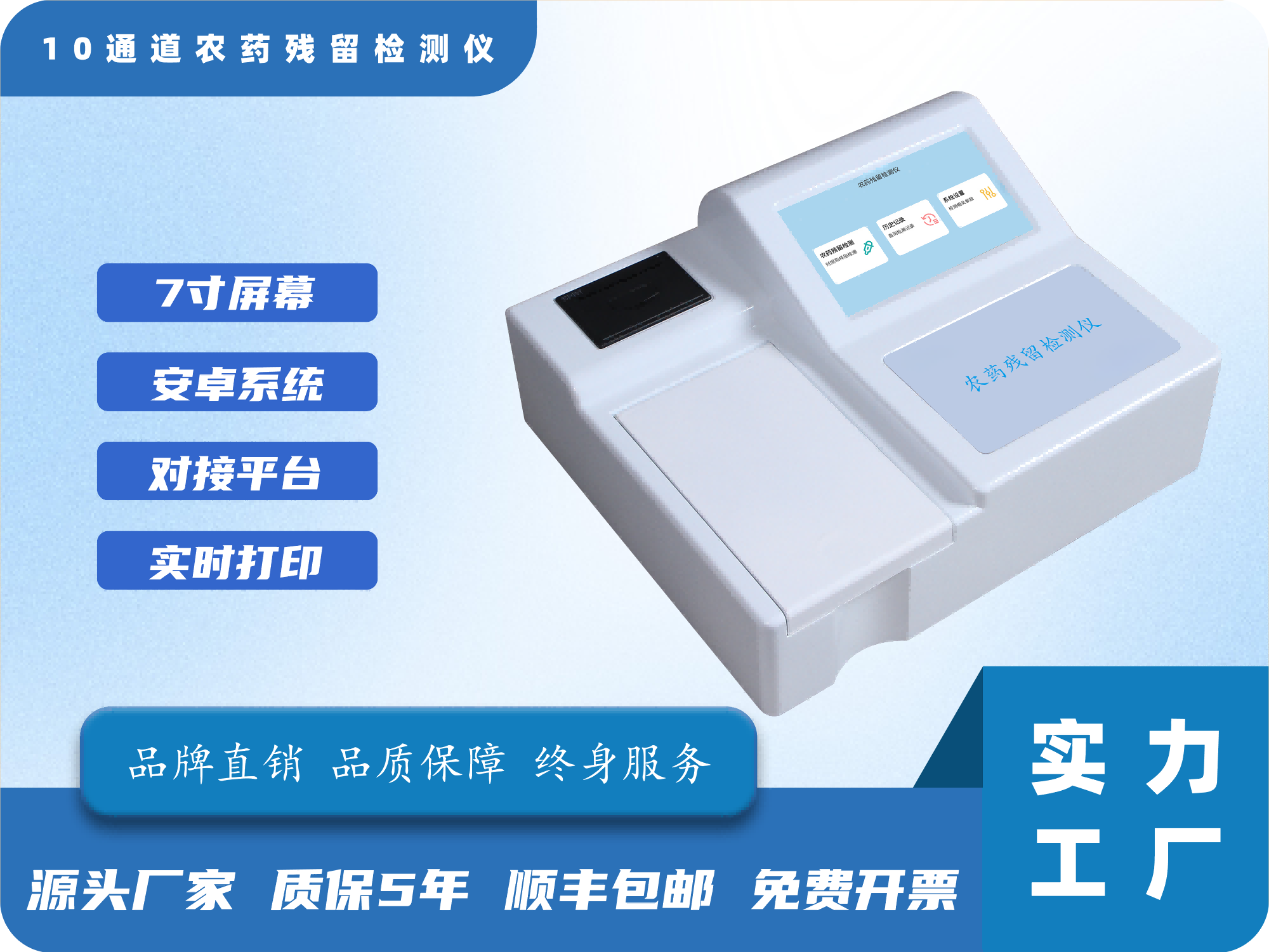 GY-PR-0710T农药残留分析仪