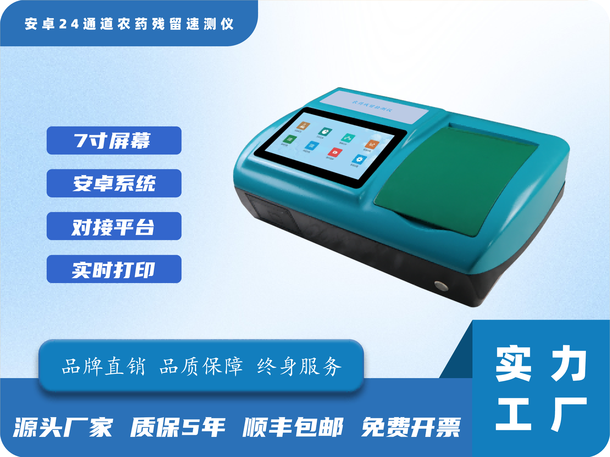 GY-PR-0718T Plus农药残留分析仪