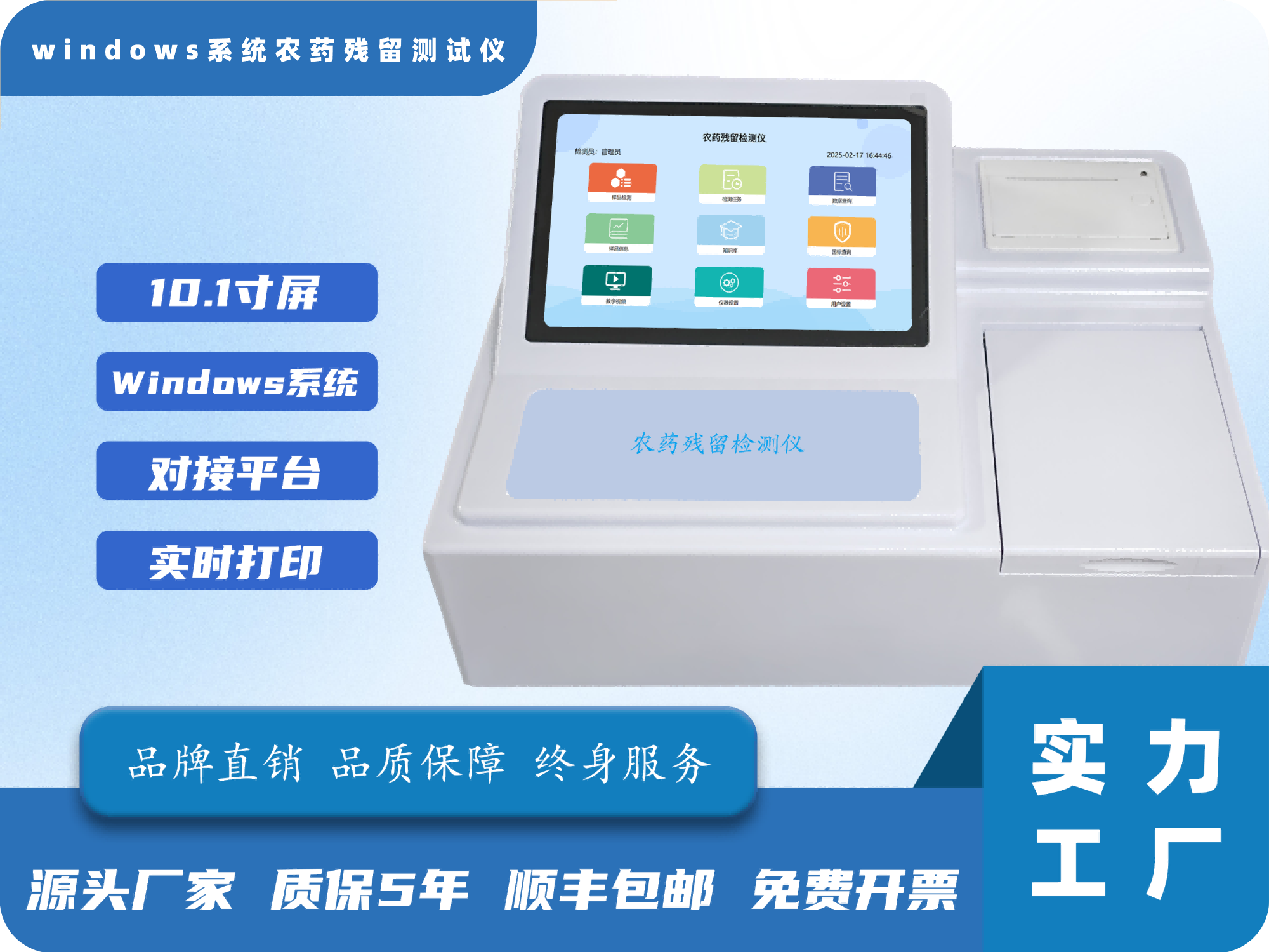 GY-HGZ-1024TW农产品承诺达标合格证农残检测一体机