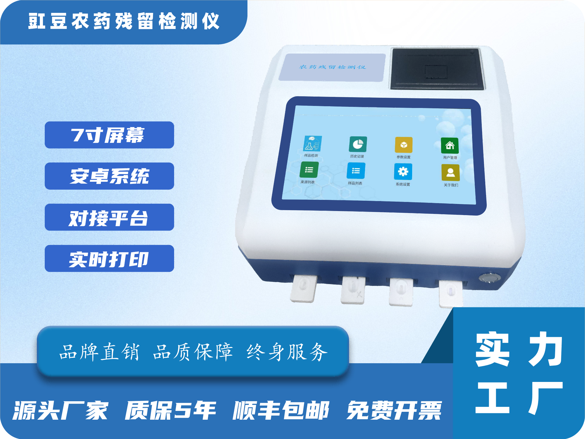 GY-PR-0718T Pro农药残留测试仪