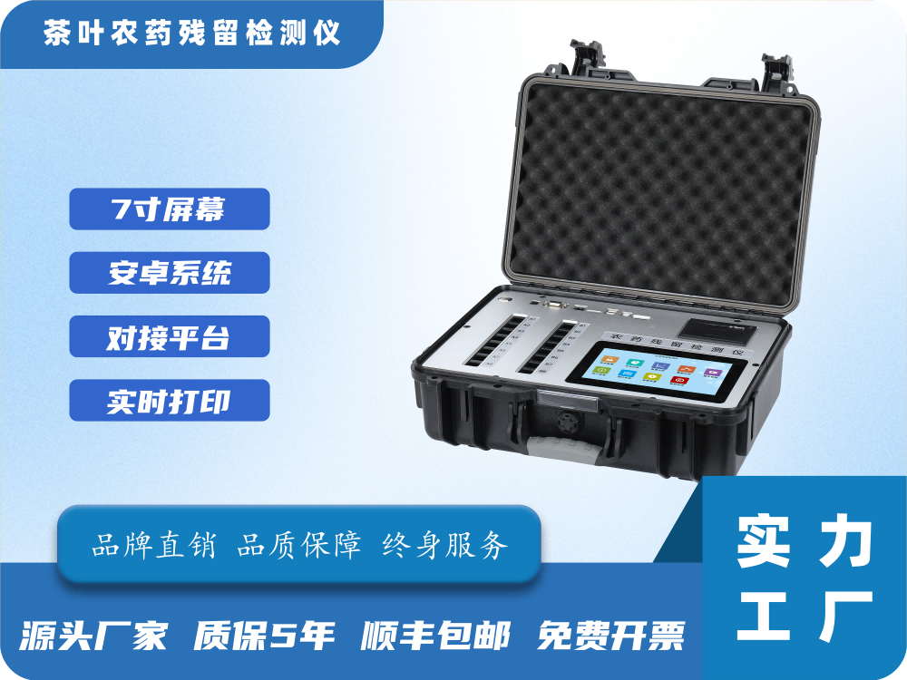 GY-PR-0716S农药残留快速检测仪