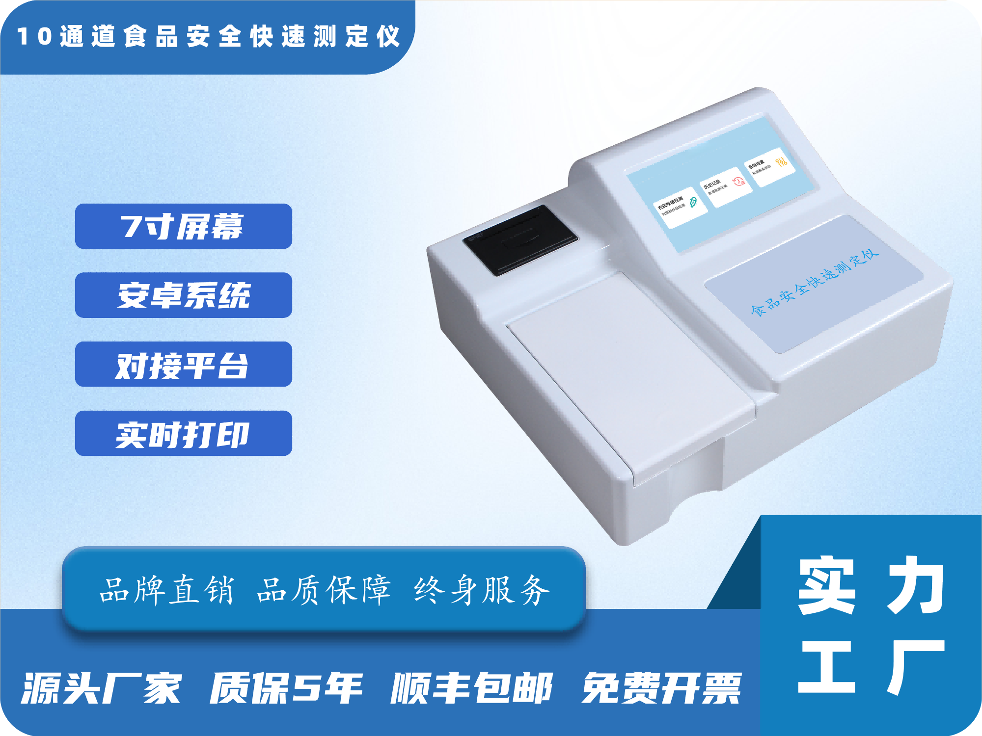 GY-FS-0710T多参数食品安全分析仪