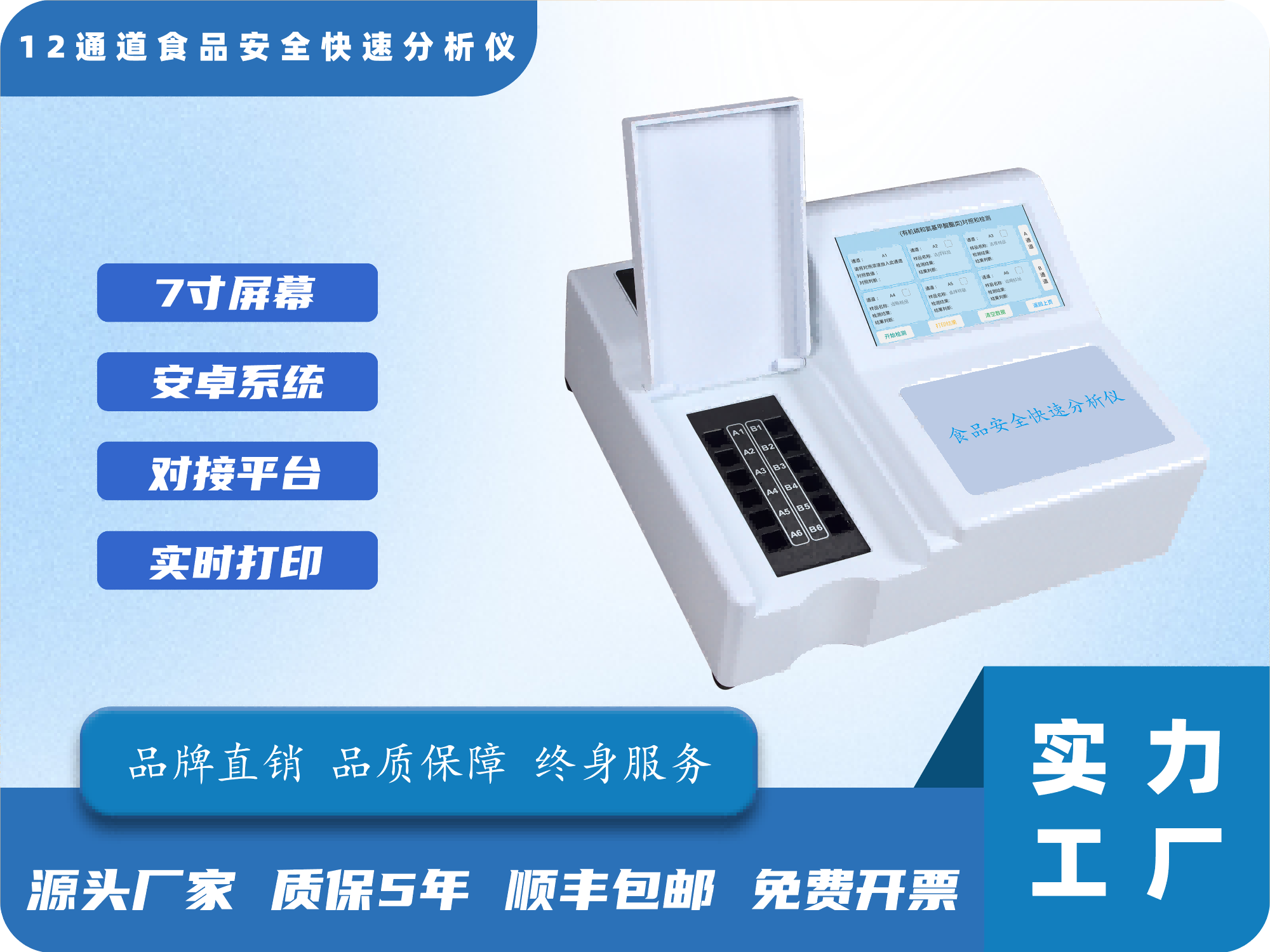 GY-FS-0712T食品安全快速检测仪