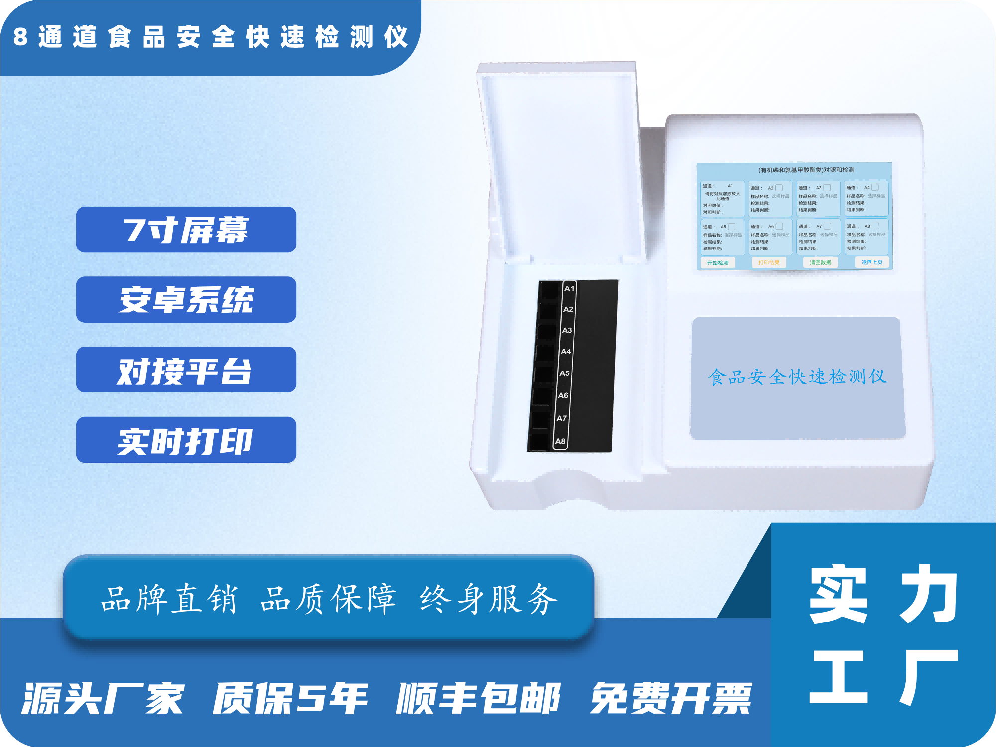 GY-FS-0708T食品安全测试仪