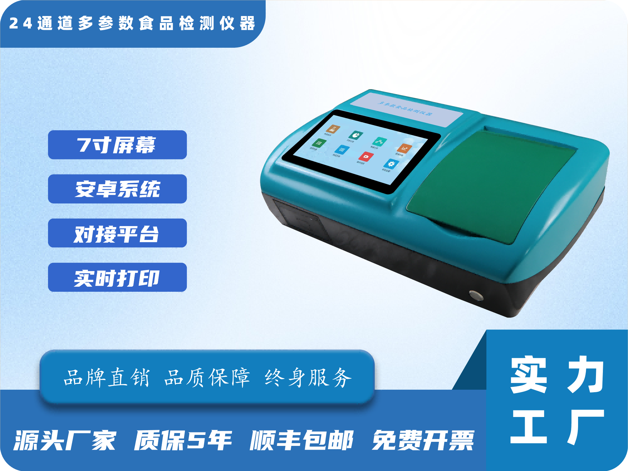 GY-MF-072401TS多功能食品安全分析仪