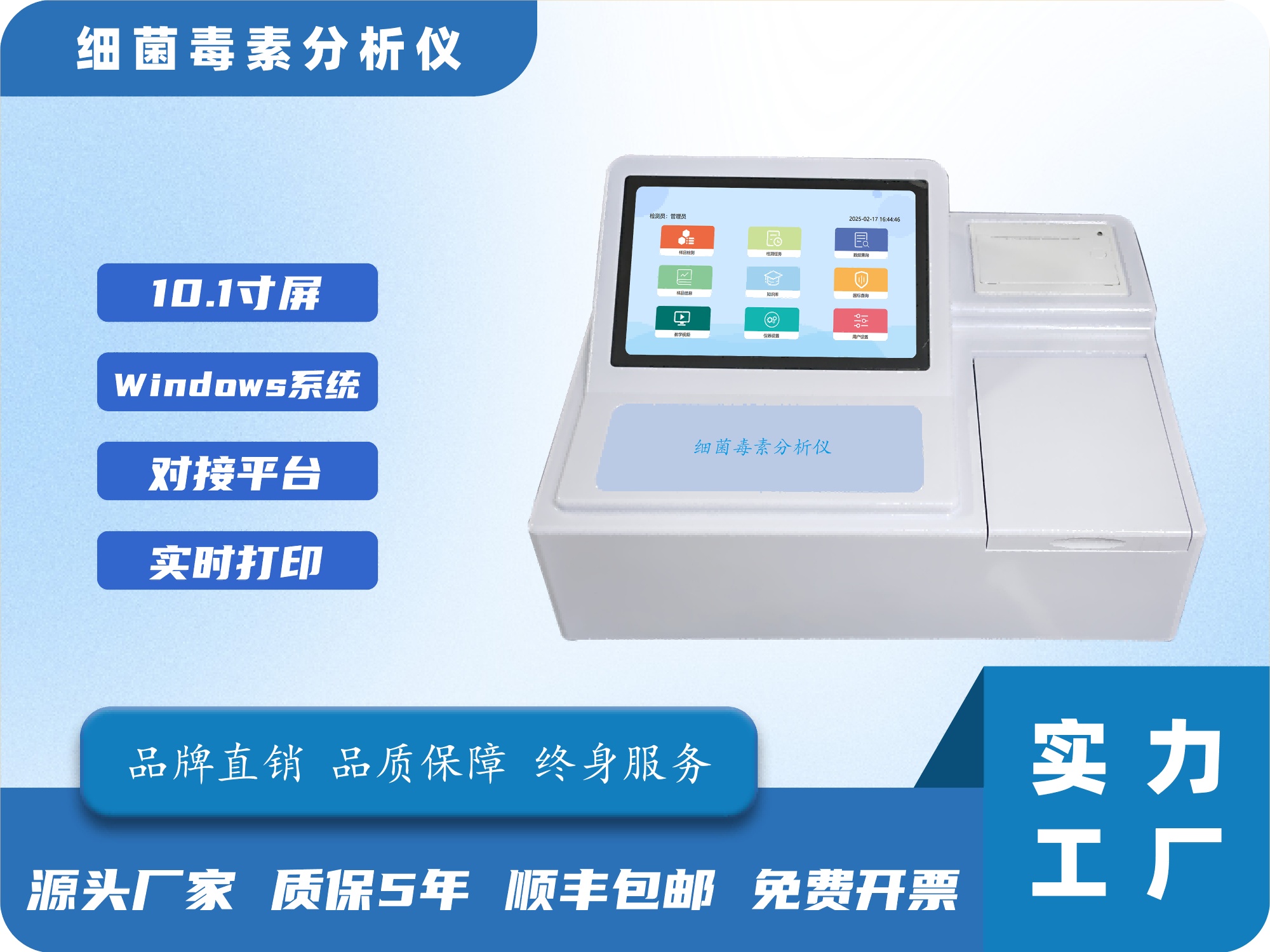 细菌毒素分析仪