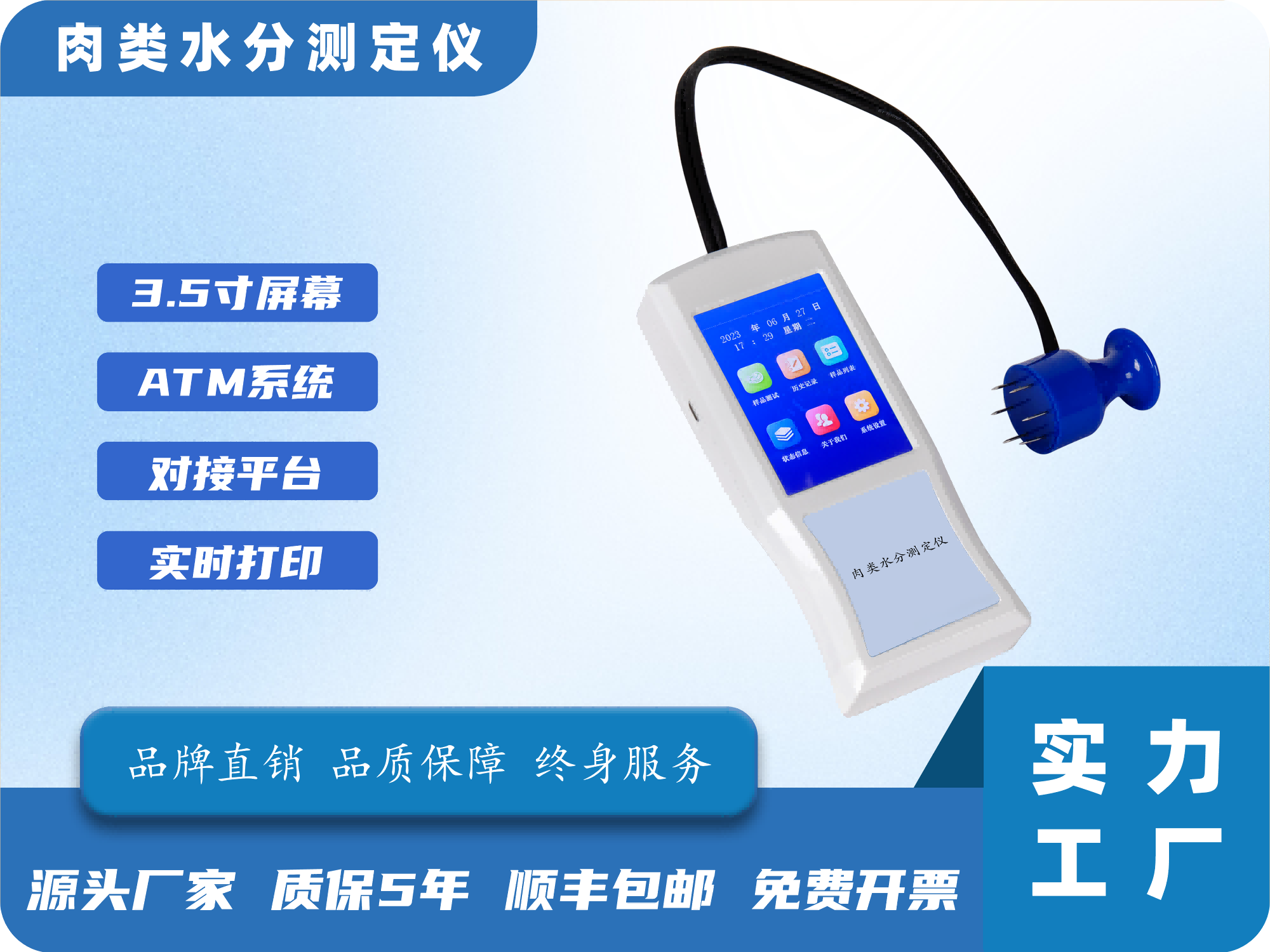 肉类水分测定仪