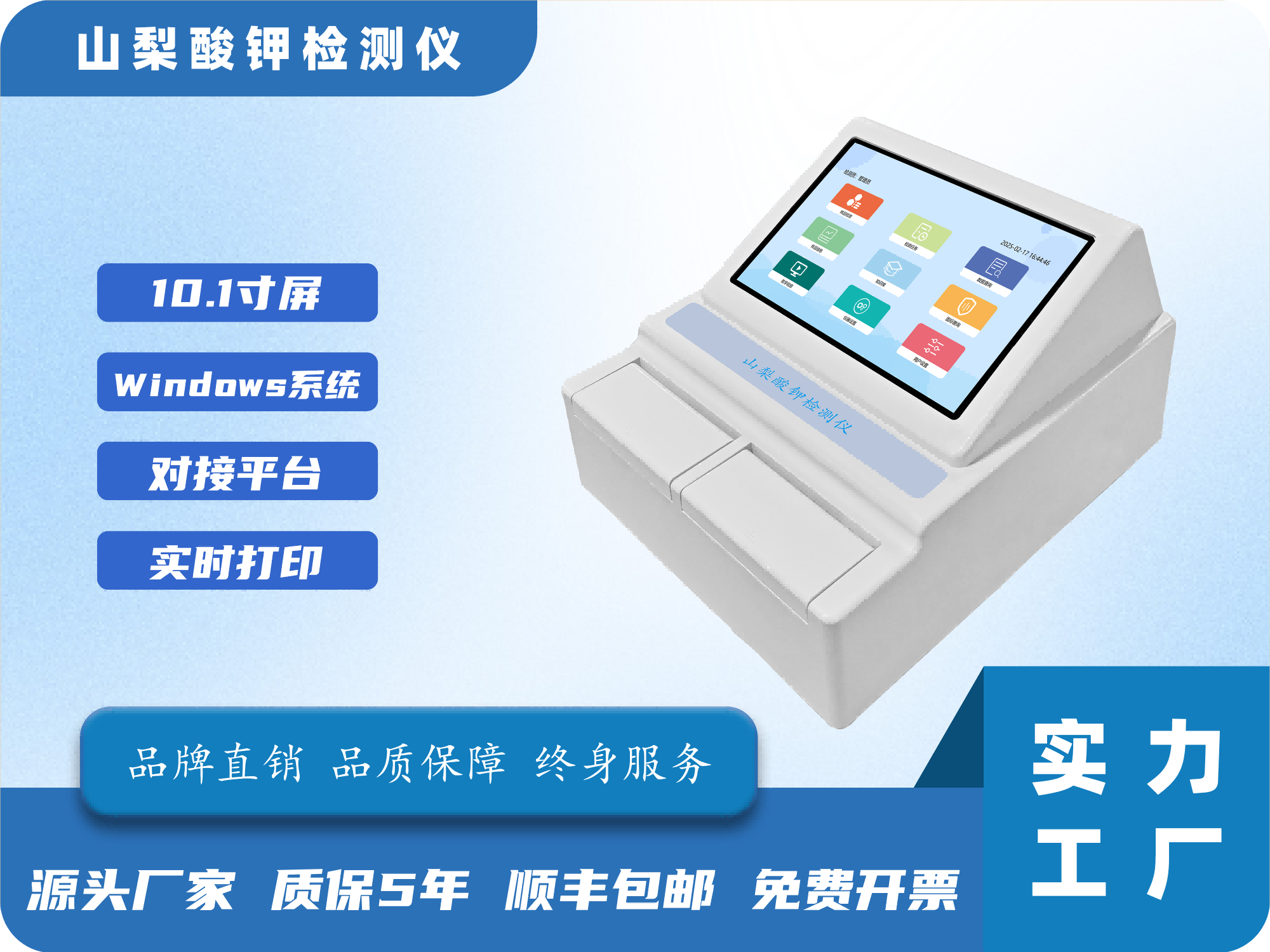 山梨酸钾检测仪