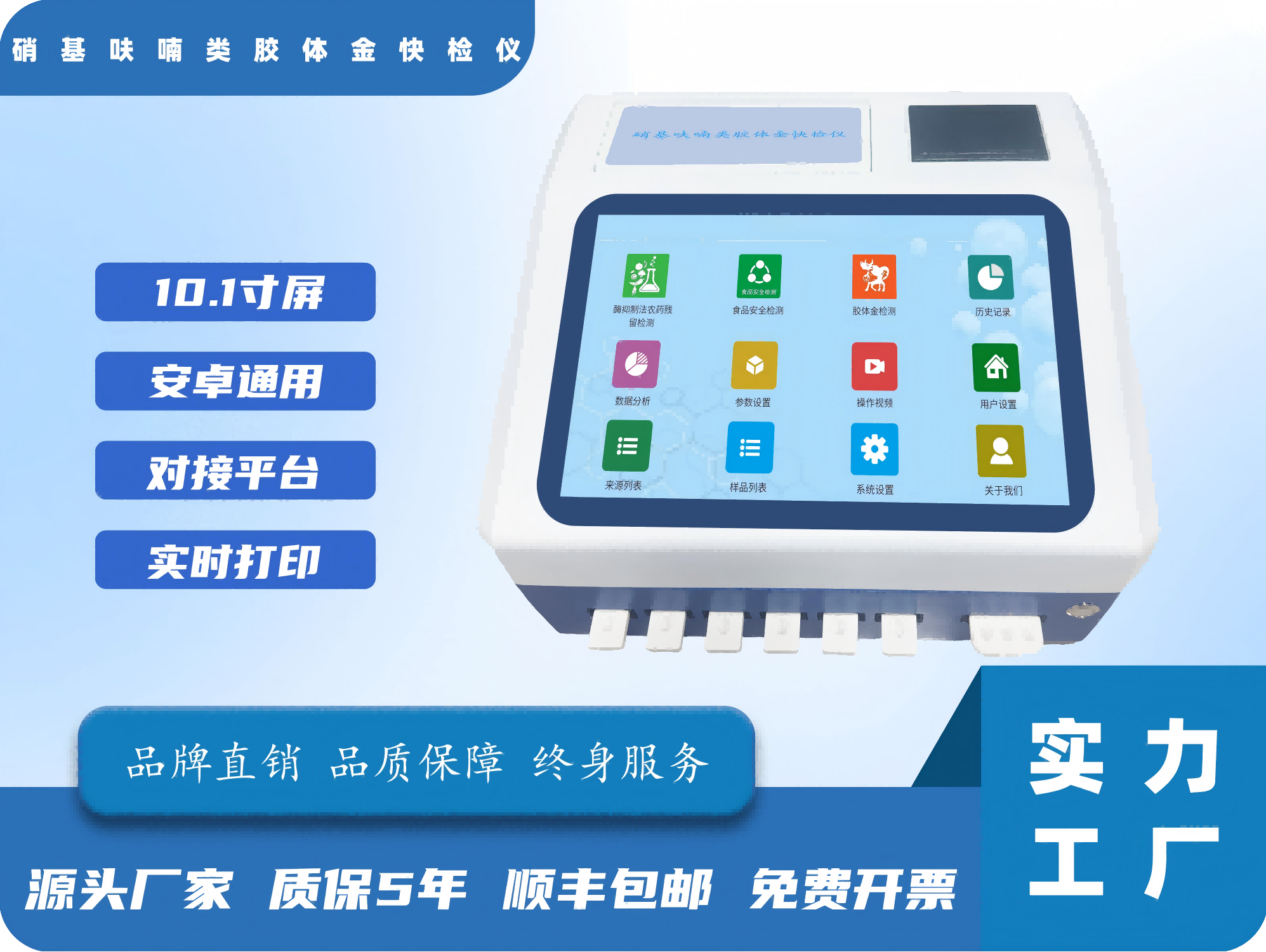 硝基呋喃类残留快速检测仪