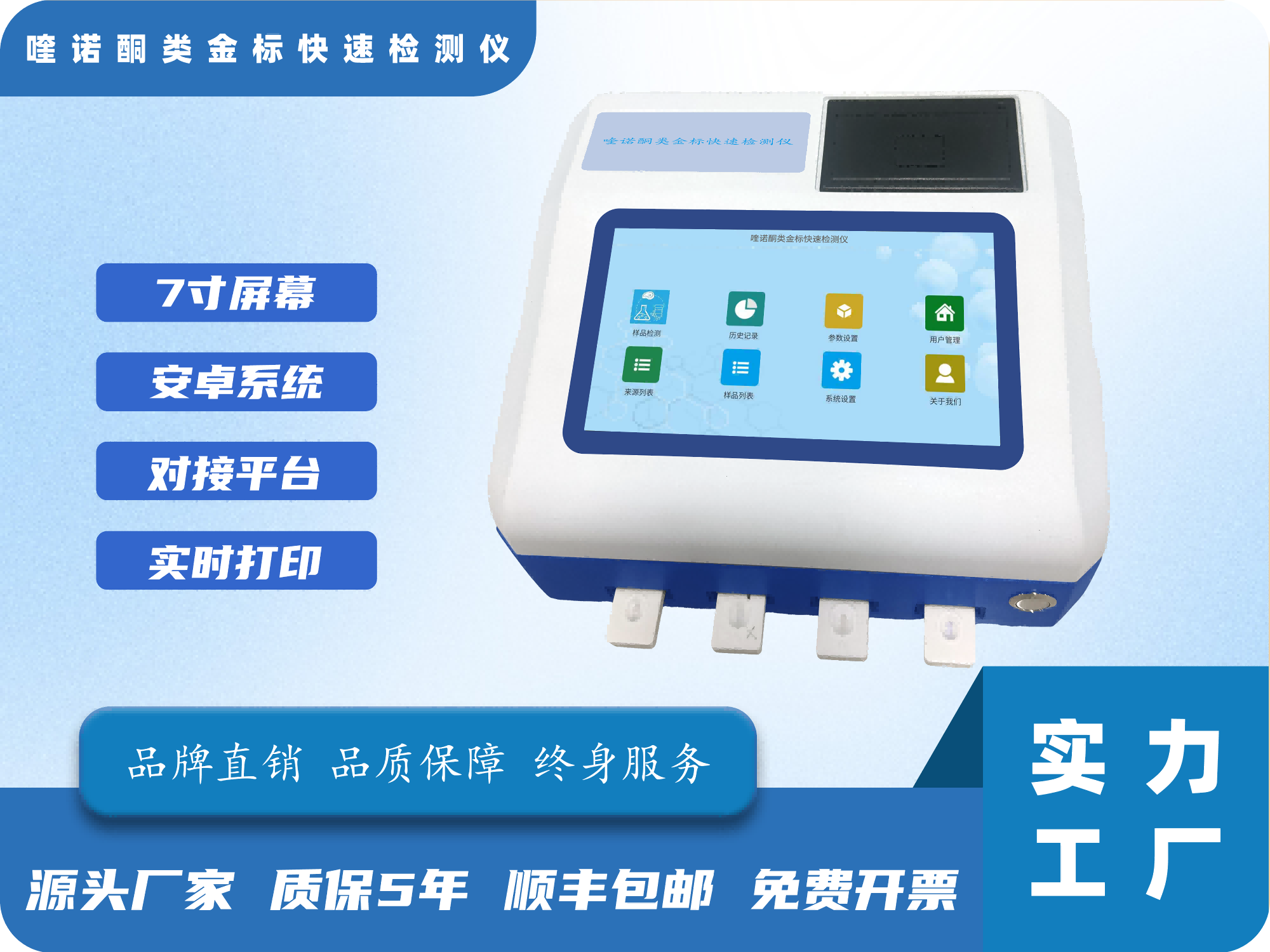 喹诺酮类残留快速检测仪