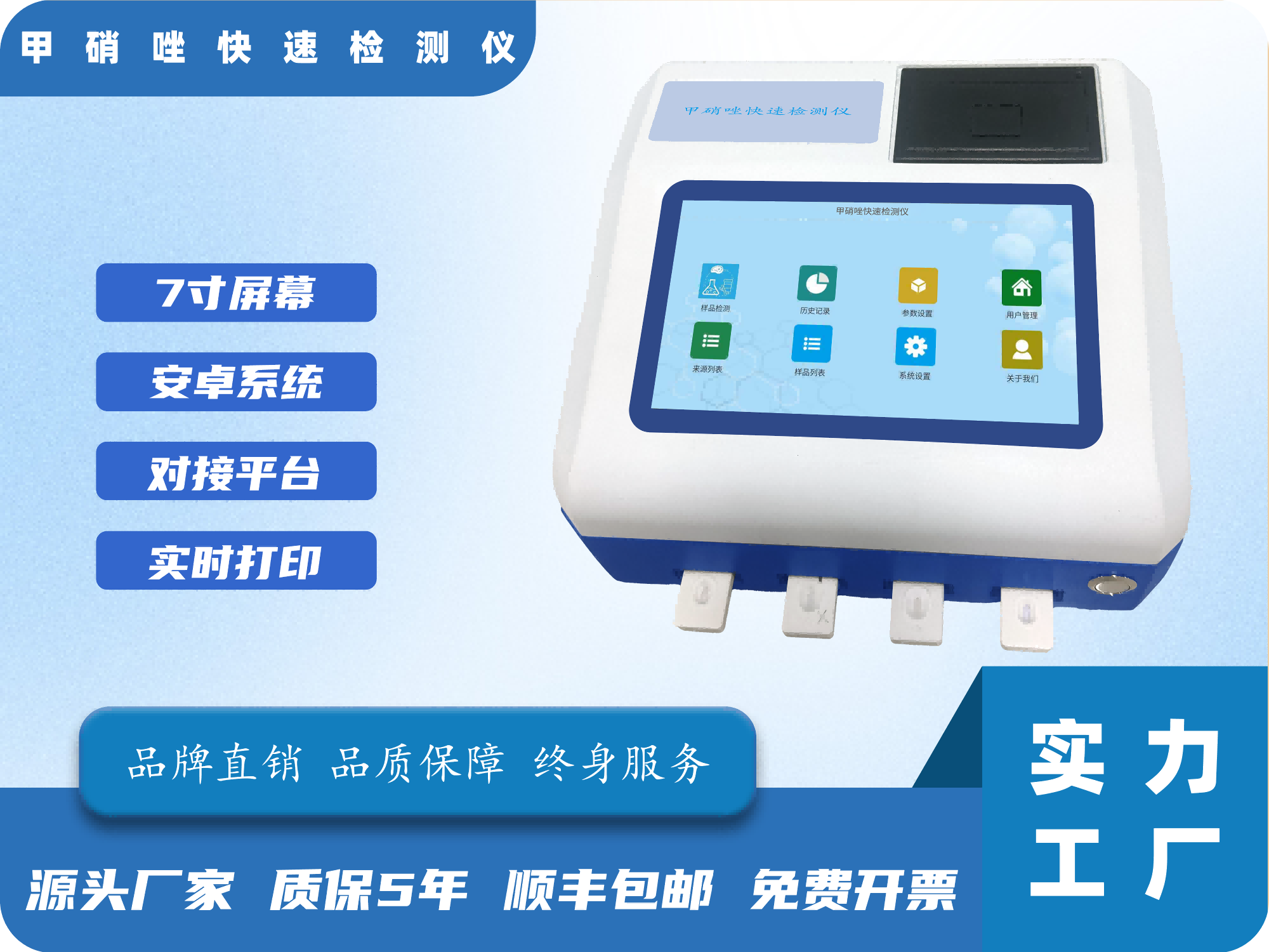 甲硝唑快速检测仪