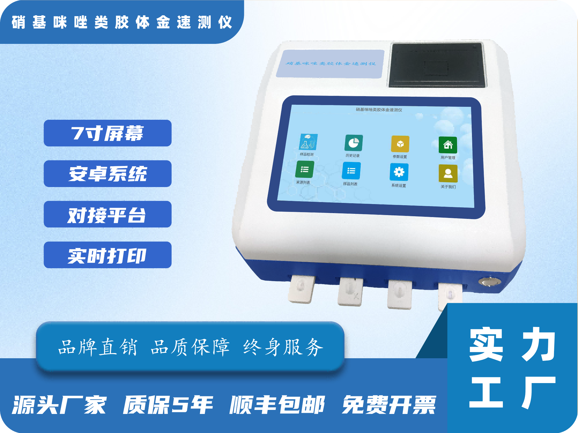 硝基咪唑类快速检测仪