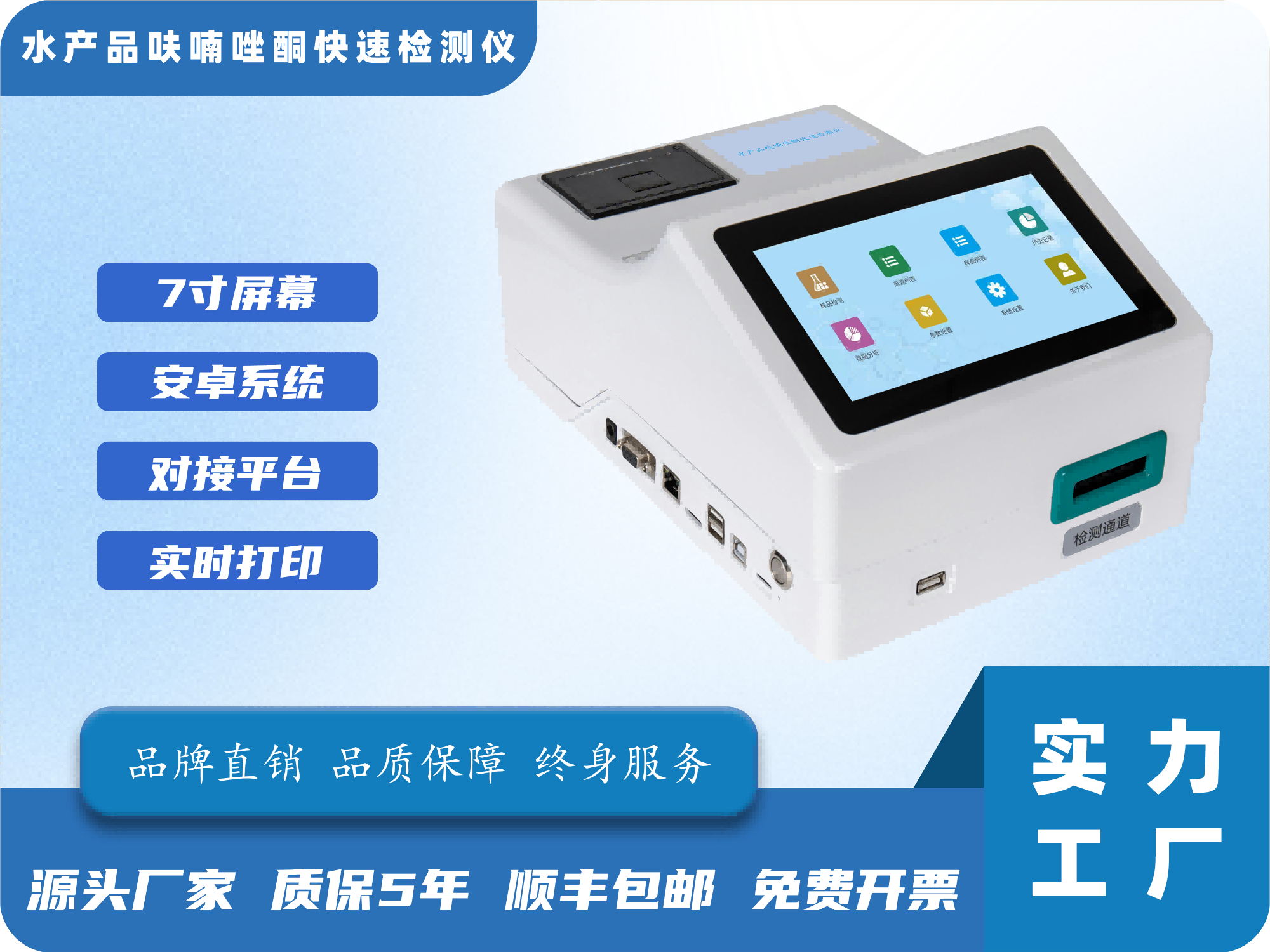 水产品呋喃唑酮快速检测仪