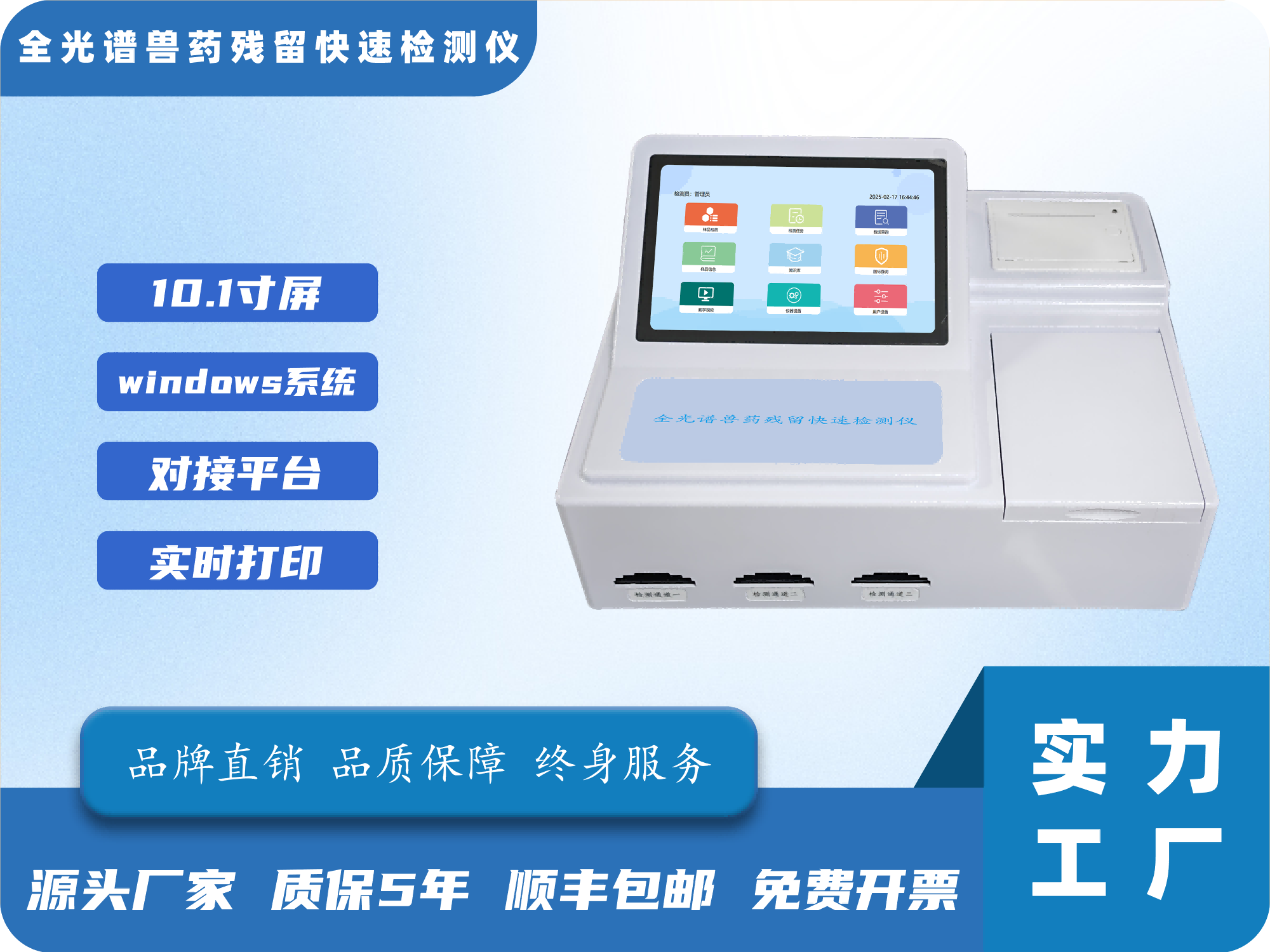 全光谱兽药残留快速检测仪