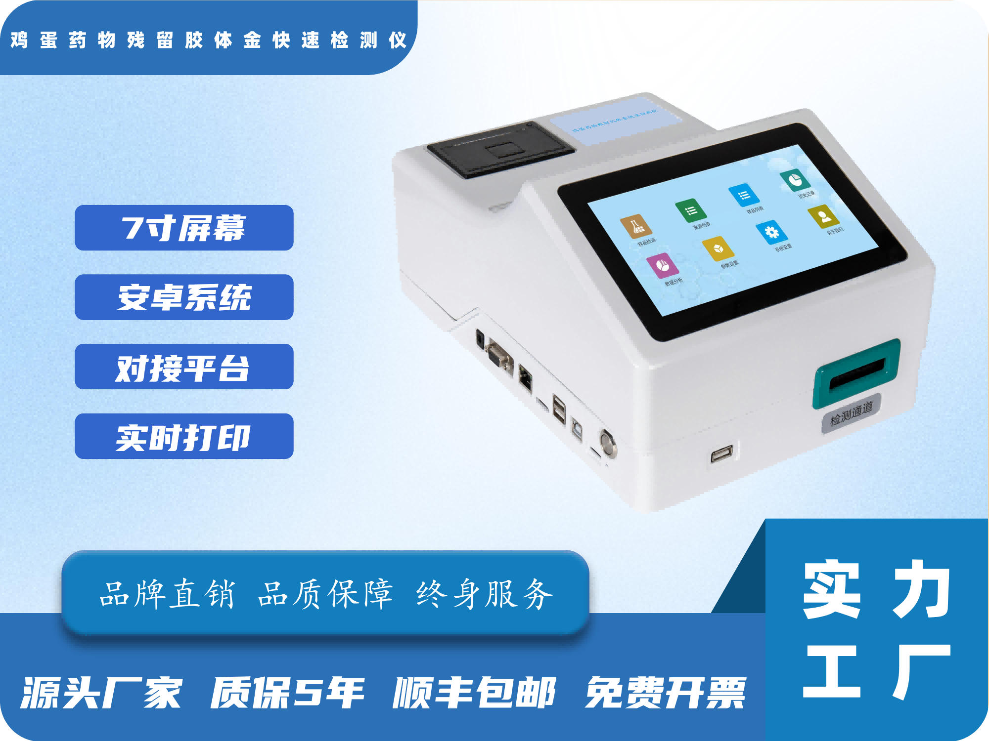 鸡蛋药物残留胶体金快速检测仪