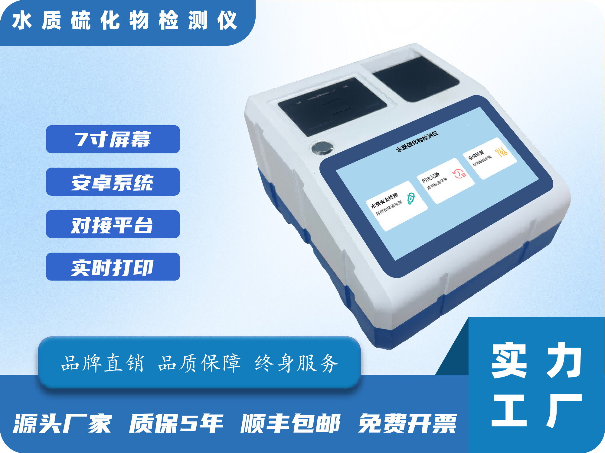 水质硫化物检测仪