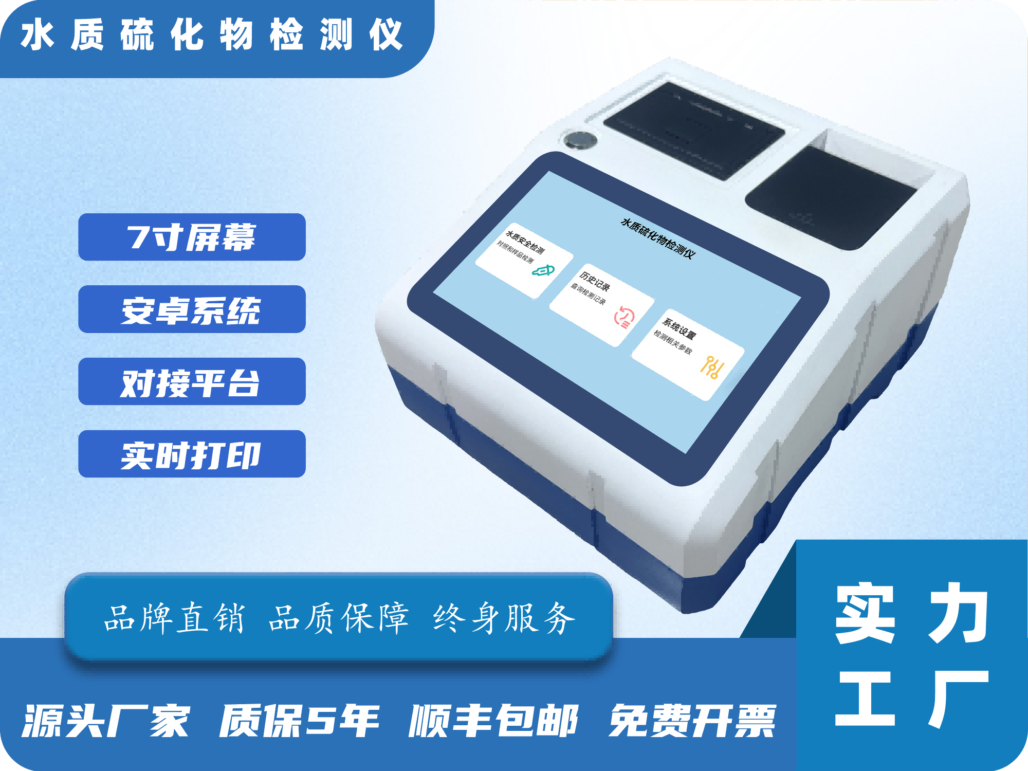 水质硫化物检测仪